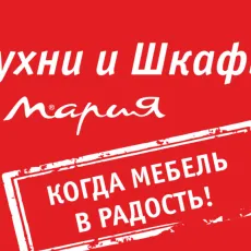 Кухни Мария