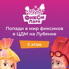 Посещение ФиксиПарка