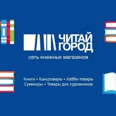 Читай город