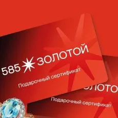 585 Золотой