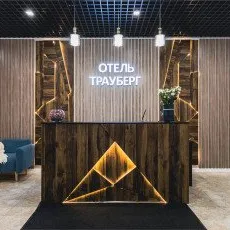 Отель «Трауберг»