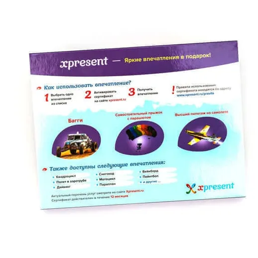 Яркие впечатления и подарки для активного отдыха и праздников
