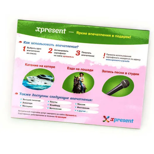 Презентация идей для активного отдыха и подарков