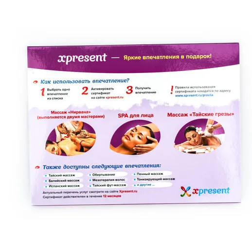 Информация о спа-процедурах и подарочных сертификатах для массажа