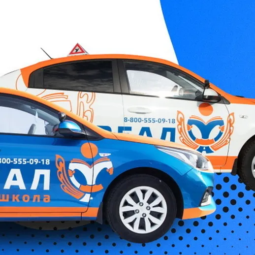 Автошкола на фоне яркого стенда, два автомобиля с уникальным дизайном обучают водителей в центре города