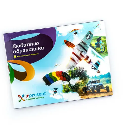 Подарочный сертификат для любителей активного отдыха и адреналина на экстремальные развлечения