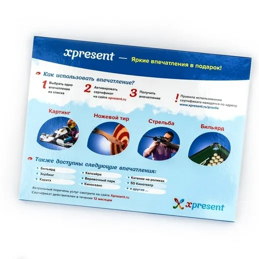 Яркие впечатления на подарки от Xpresent для уникальных развлечений