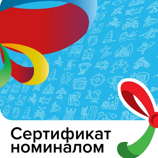 Сертификат номиналом на подарки и услуги для различных мероприятий