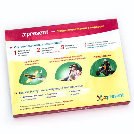 Подарочный набор с яркими впечатлениями для любителей активного отдыха и приключений