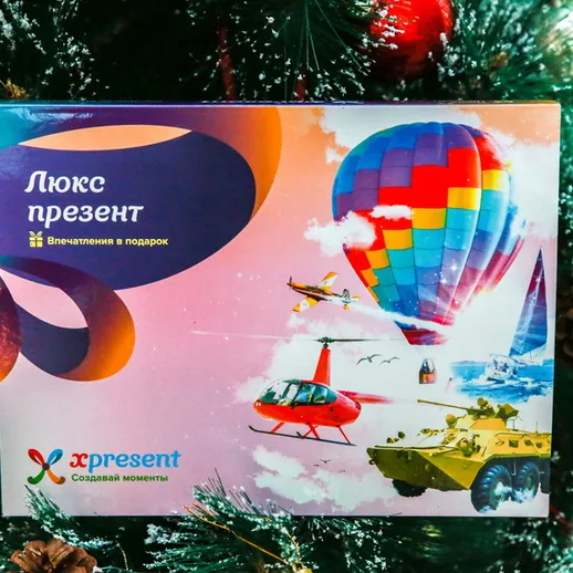 Подарочный сертификат для уникальных впечатлений с воздушными шарами и вертолетами