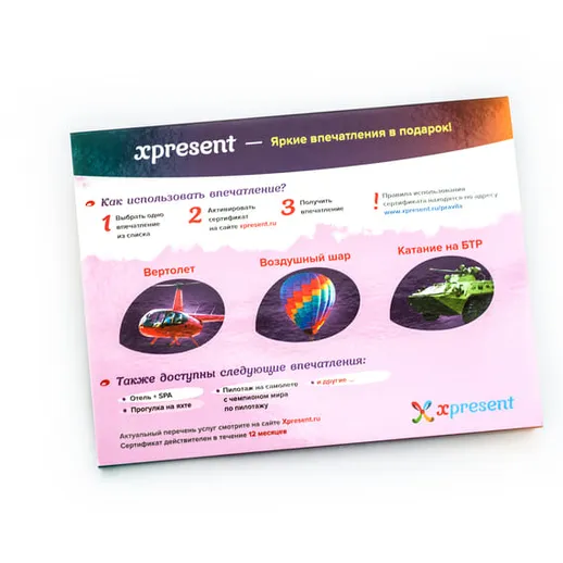 Яркие впечатления для подарков с xpresent и уникальные способы их использования