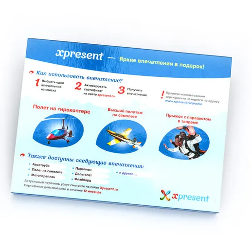 Яркие впечатления и подарки от xpresent для любителей активного отдыха