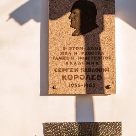 Памятная табличка Сергея Королева на доме в Москве, где он жил и работал с 1955 по 1965 год