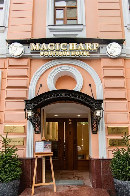 Бутик-отель Magic Harp 4* - Фото 3