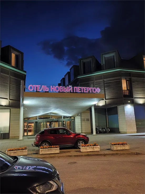 Отель Новый Петергоф - Фото 7