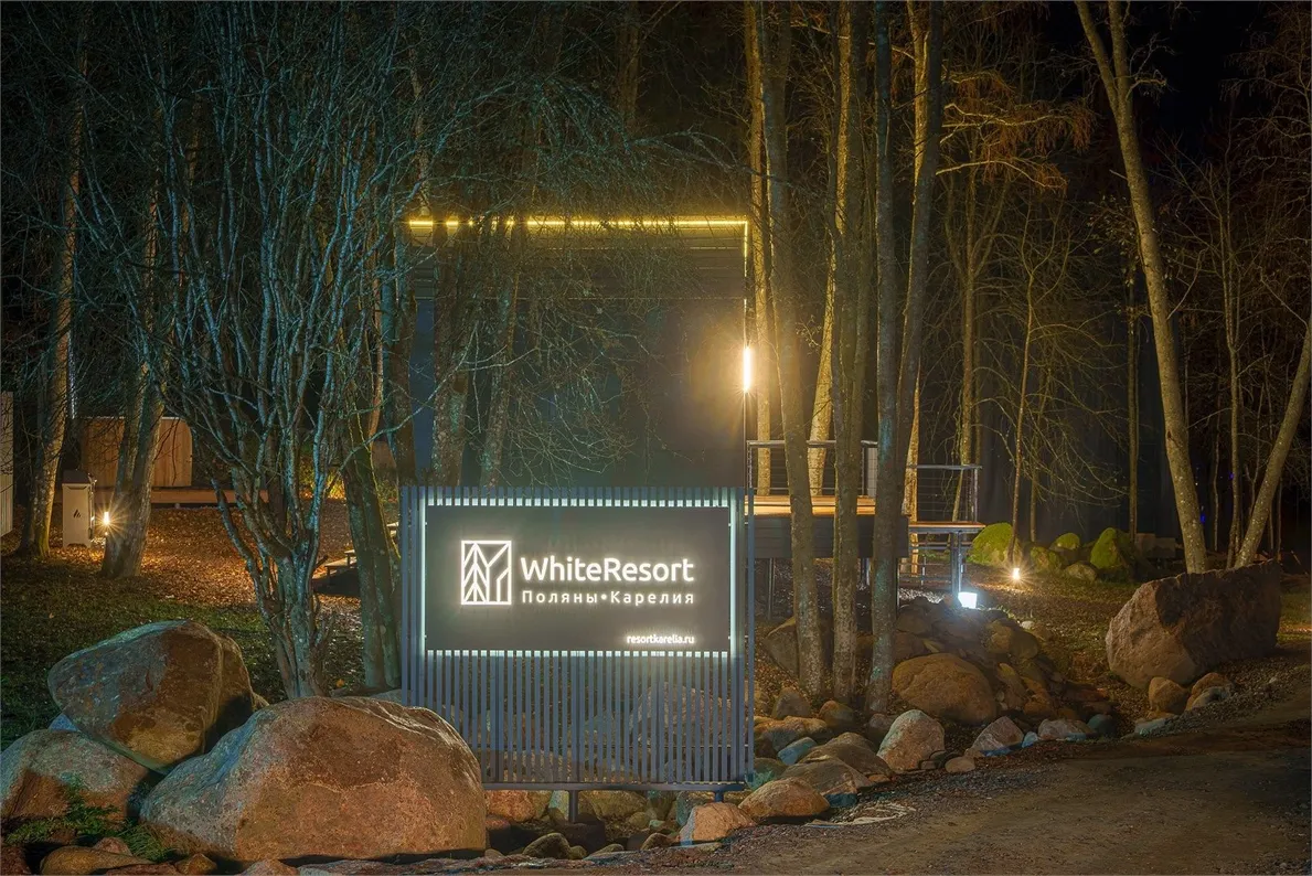WhiteResort Поляны / Карелия - Фото 5