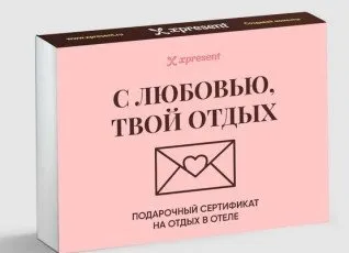 С любовью, твой отдых