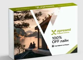 100% Off лайн