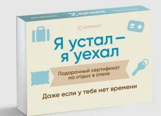 Я устал я уехал