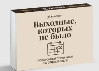 Выходные, которых не было