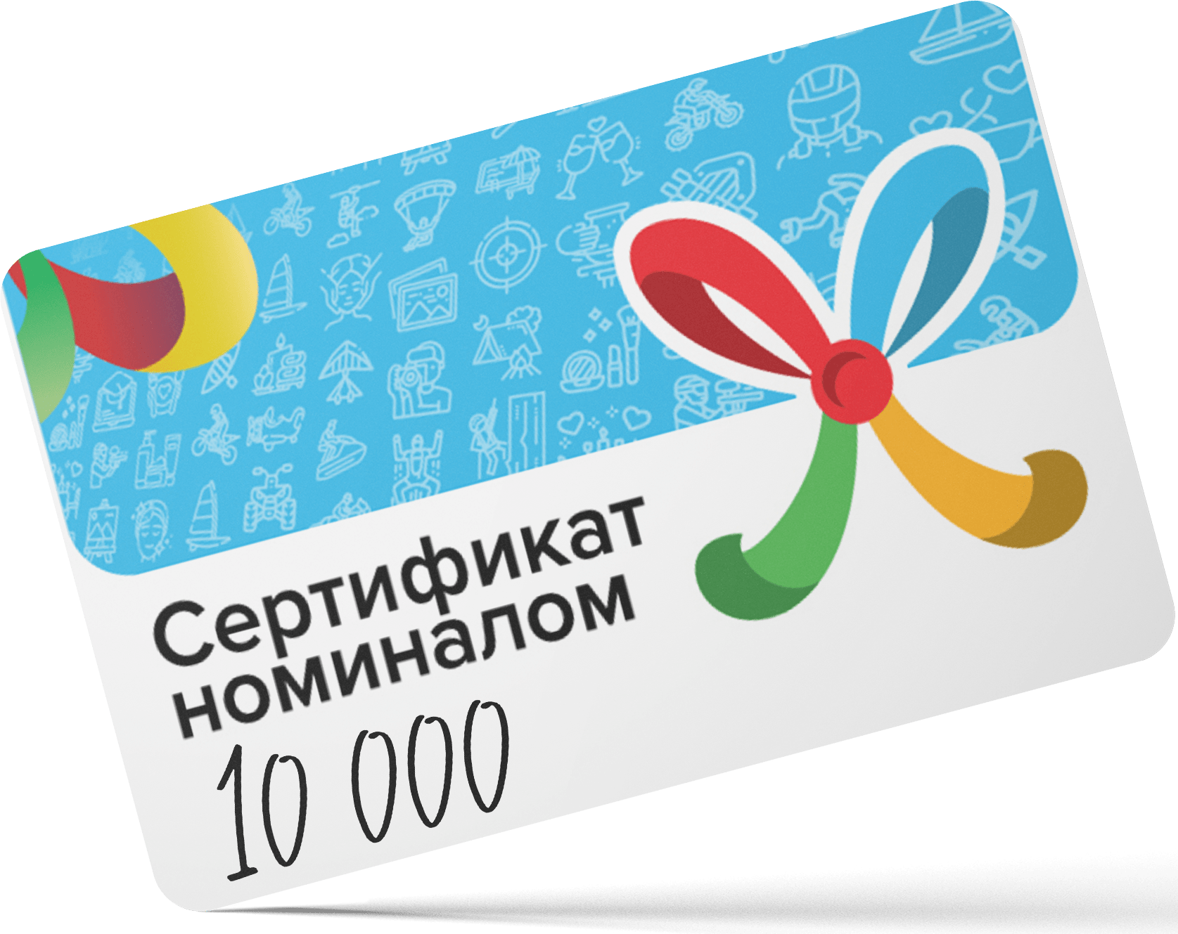 Сертификат номиналом